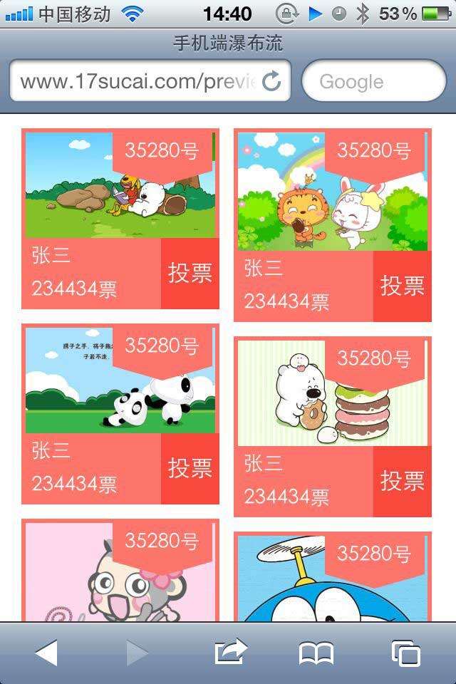 jquery手机端人气投票样式代码(图1)