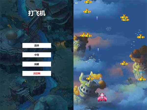 html5简单的飞机大战源码(图1)