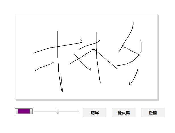 在线签名画板代码(图1)