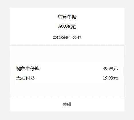 电子结算单ui折叠效果(图1)