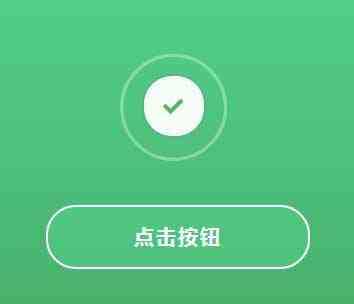 css3圆形进度按钮(图1)