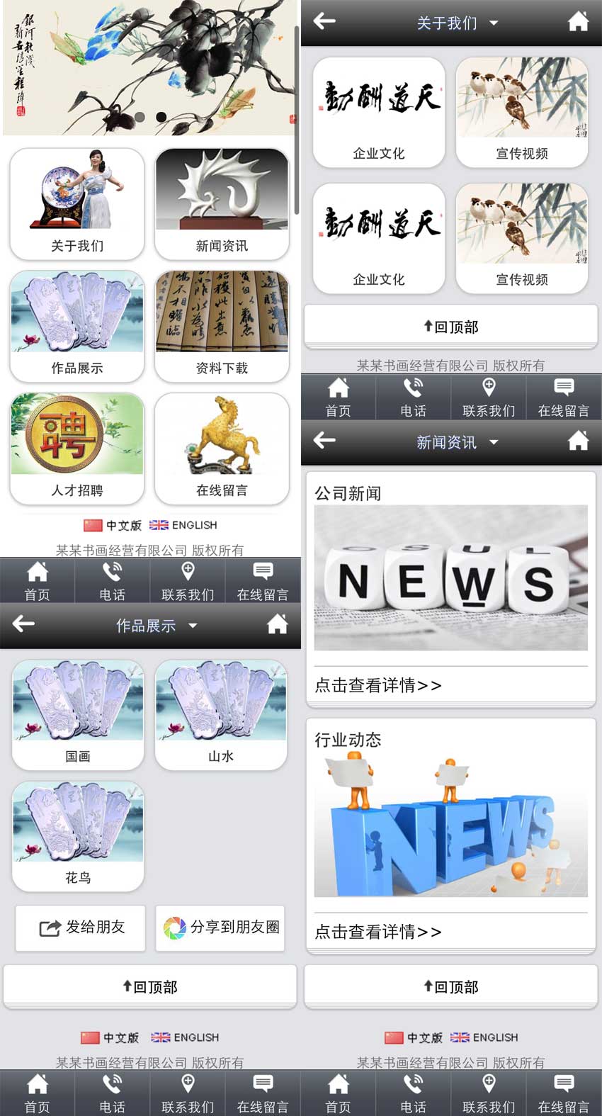 黑色wap书画公司微信网站模板下载(图1)