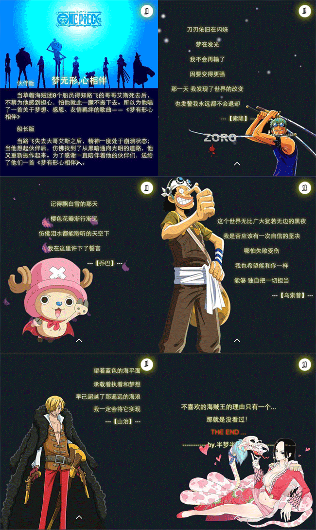 html5手机滑动海贼王漫画展示页面模板(图1)