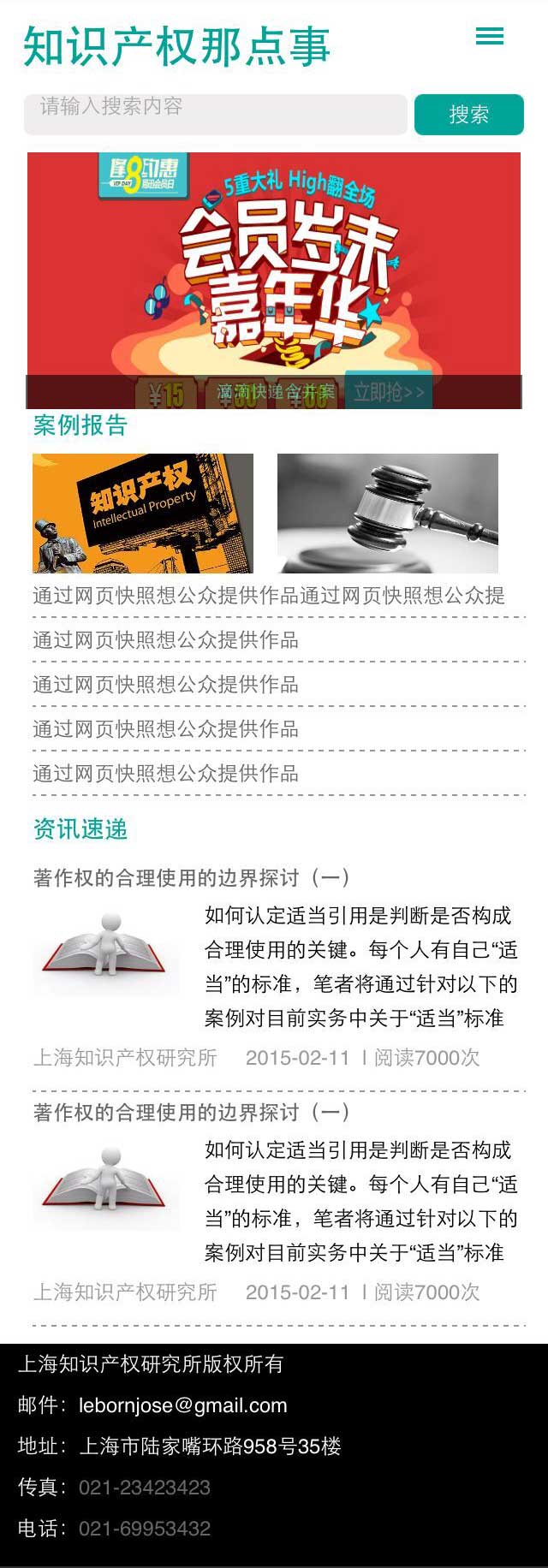 绿色的法律资讯wap手机模板源码下载(图1)