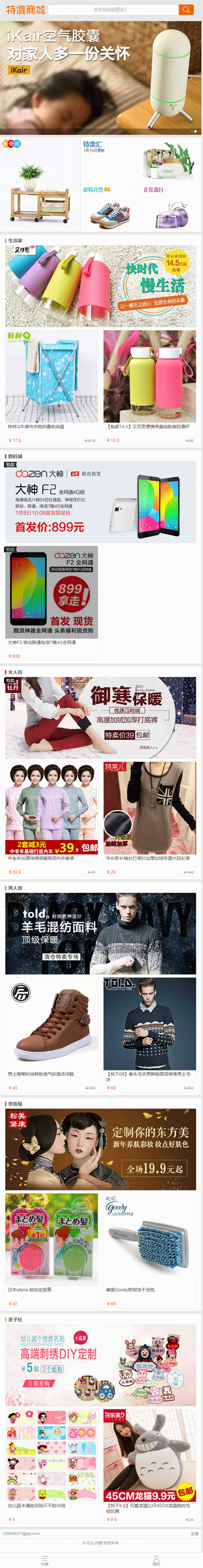 wap手机移动端购物商城模板下载(图1)