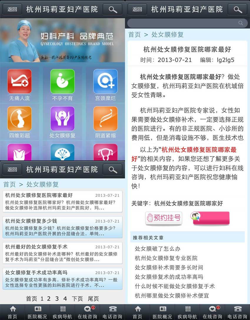 app女性医院手机微信网站模板源码(图1)