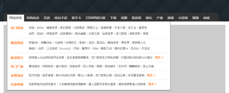 原生js仿新浪游戏频道导航条下拉二级菜单列表代码(图1)