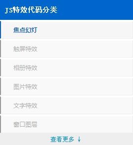 jquery竖直收缩导航菜单点击展开折叠菜单效果(图1)