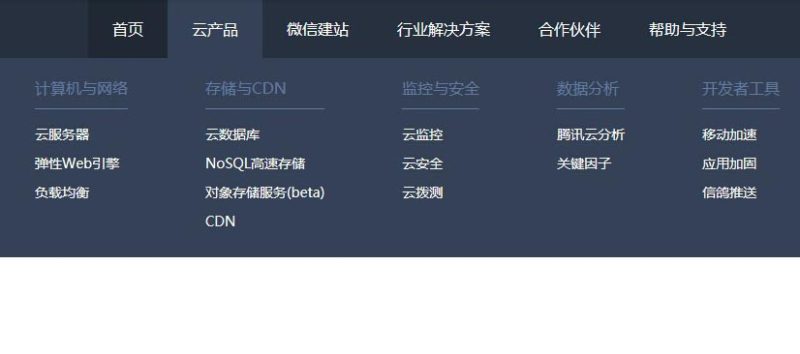 jquery仿腾讯云滑动下拉导航菜单效果代码(图1) jquery仿腾讯云滑动下拉导航菜单效果代码(图1)