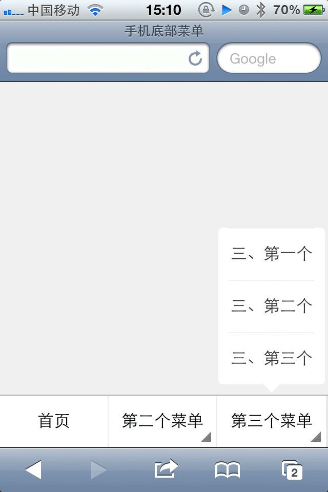 jQuery手机微信底部菜单滑动显示二级菜单(图1)