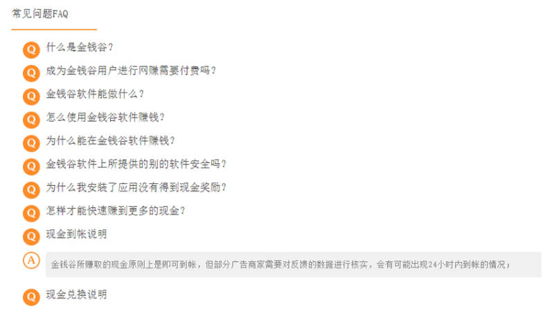 jquery常见问题FAQ展开收缩列表效果(图1) jquery常见问题FAQ展开收缩列表效果(图1)