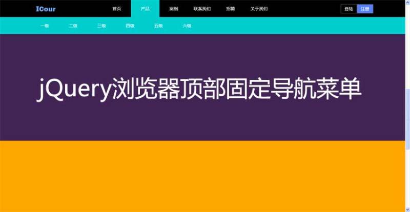 jQuery网页向下滚动顶部固定导航菜单代码(图1) jQuery网页向下滚动顶部固定导航菜单代码(图1)