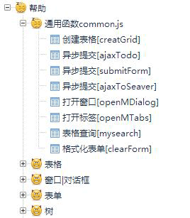 jQuery展开收缩树形菜单样式代码(图1)