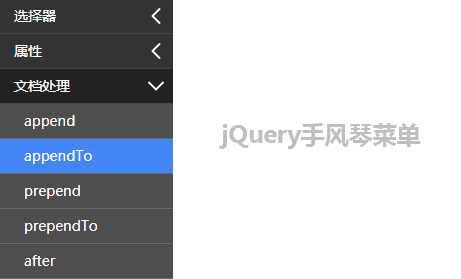 jquery手风琴式下拉菜单收缩展开代码(图1) jquery手风琴式下拉菜单收缩展开代码(图1)