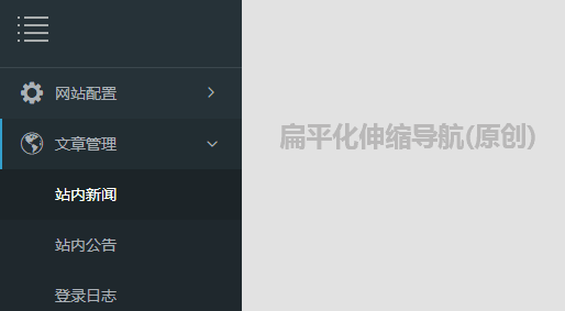 jQuery扁平化左侧伸缩下拉导航菜单代码(图1)