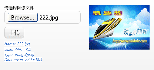 html5图片上传插件预览图片尺寸大小上传代码(图1)