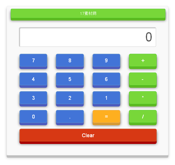 html5 css3响应式彩色计算器动画特效(图1)