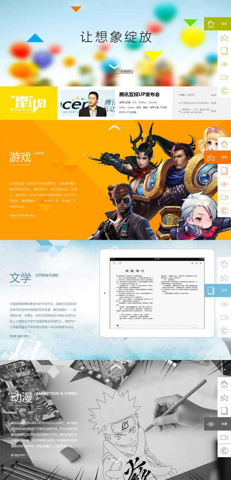 html5腾讯互动娱乐网站鼠标滚动展示模板(图1)