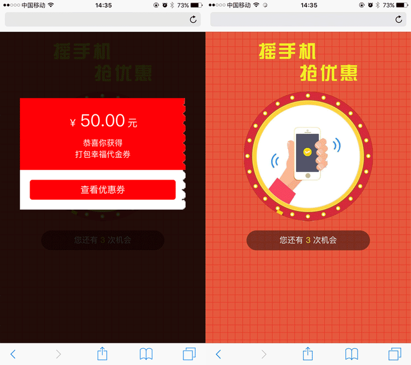 html5手机重力摇一摇抽奖代码(图1)