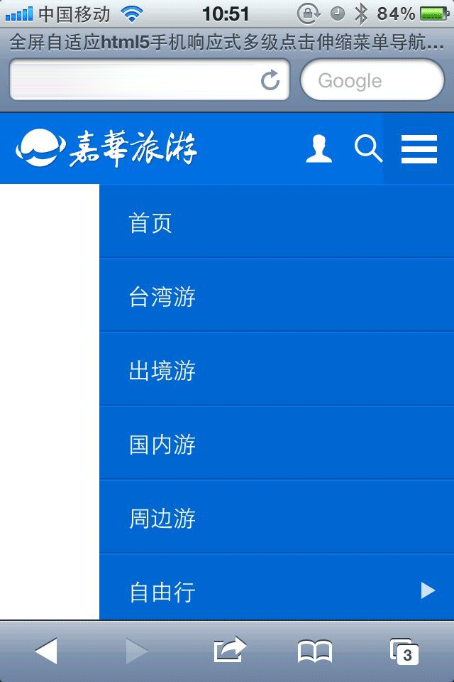 jQuery html5手机导航菜单触屏点击弹出导航菜单代码(图1)