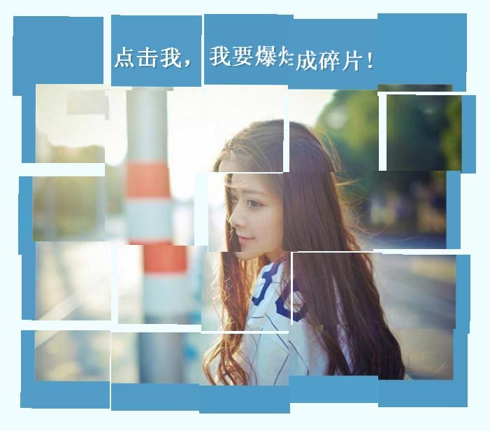 HTML5爆炸特效制作点击文字图片爆炸动画特效(图1)