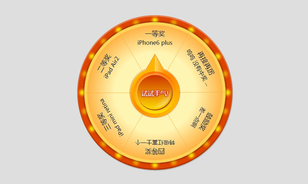 HTML5抽奖游戏-大转盘(图1)