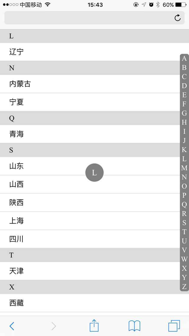 html5手机端多级城市选择器代码(图1)