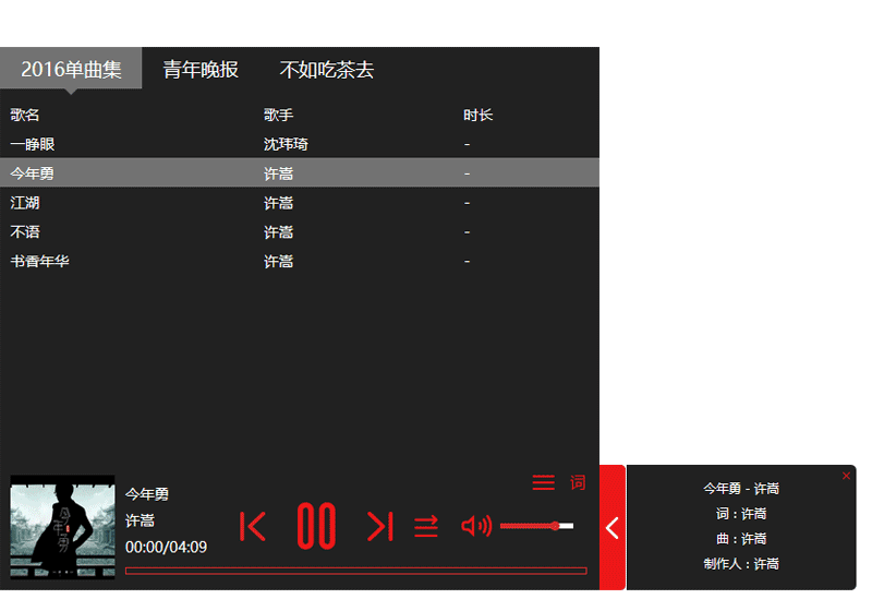 html5 MPlayer可定制的Web音乐播放器插件(图1)