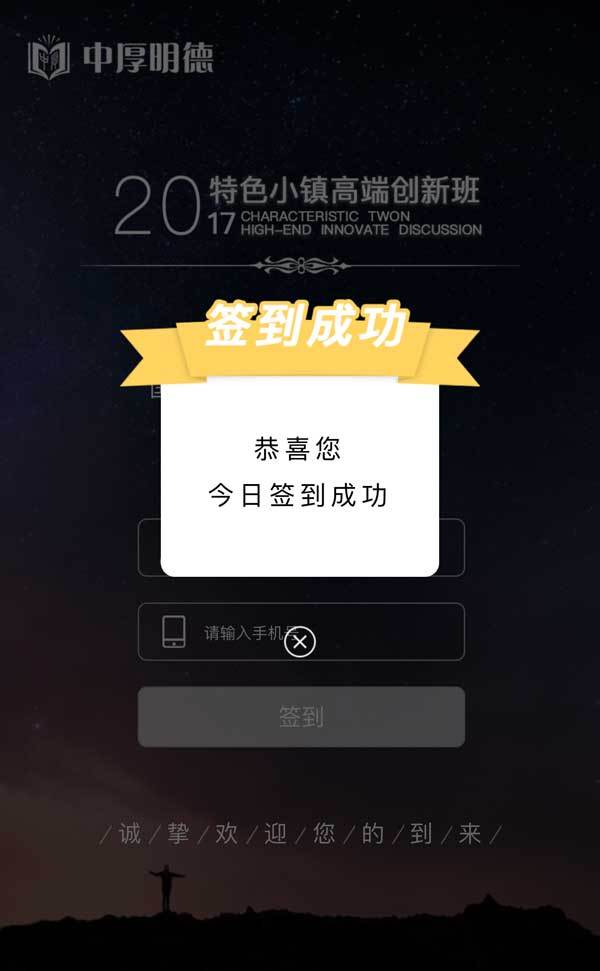 jQuery实用的手机活动报名签到页面模板(图1) jQuery实用的手机活动报名签到页面模板(图1)