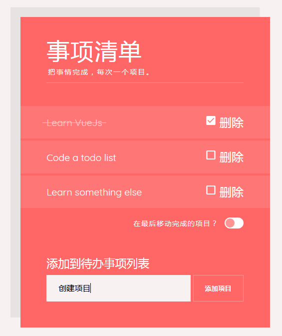 vue创建事项清单表单代码(图1)
