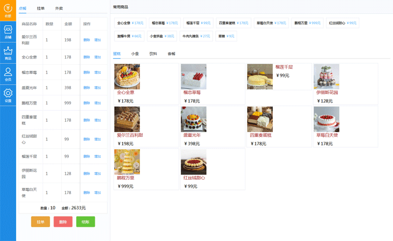 vue仿pos机点餐系统收银管理代码 vue仿pos机点餐系统收银管理代码(图1)