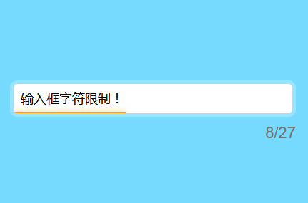html5输入框字数限制提示抖动效果(图1) html5输入框字数限制提示抖动效果(图1)