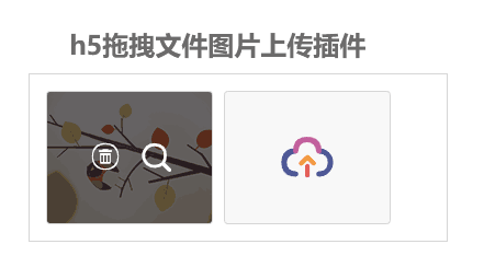 html5拖拽排序多图片上传插件 html5拖拽排序多图片上传插件(图1)