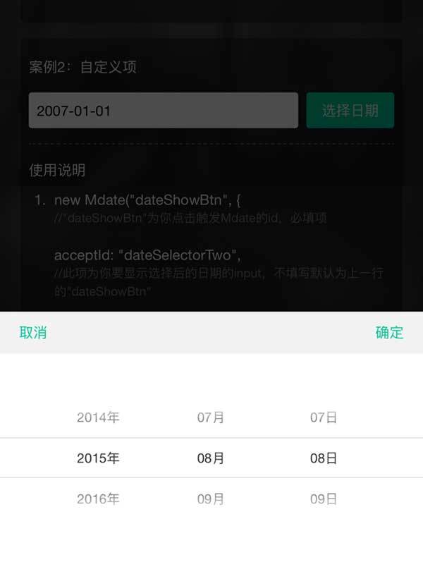Mdate.js手机年月日选择日期插件(图1) Mdate.js手机年月日选择日期插件(图1)
