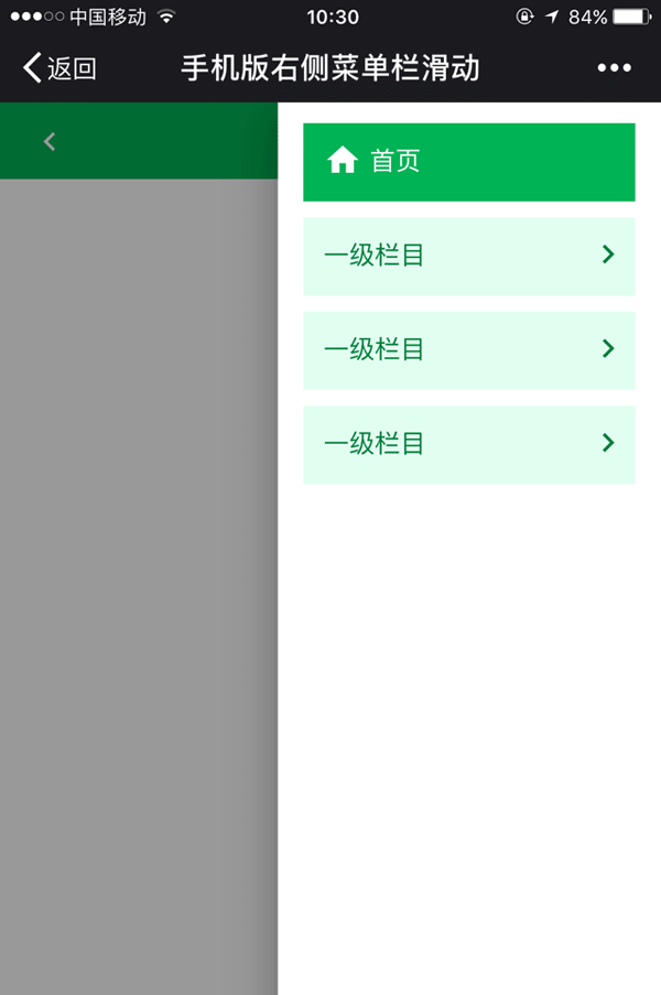 html5手机版右侧导航菜单栏滑动代码(图1) html5手机版右侧导航菜单栏滑动代码(图1)
