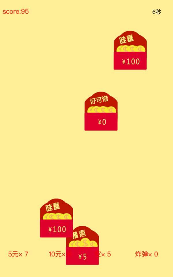 html5手机触屏接红包小游戏代码(图1) html5手机触屏接红包小游戏代码(图1)