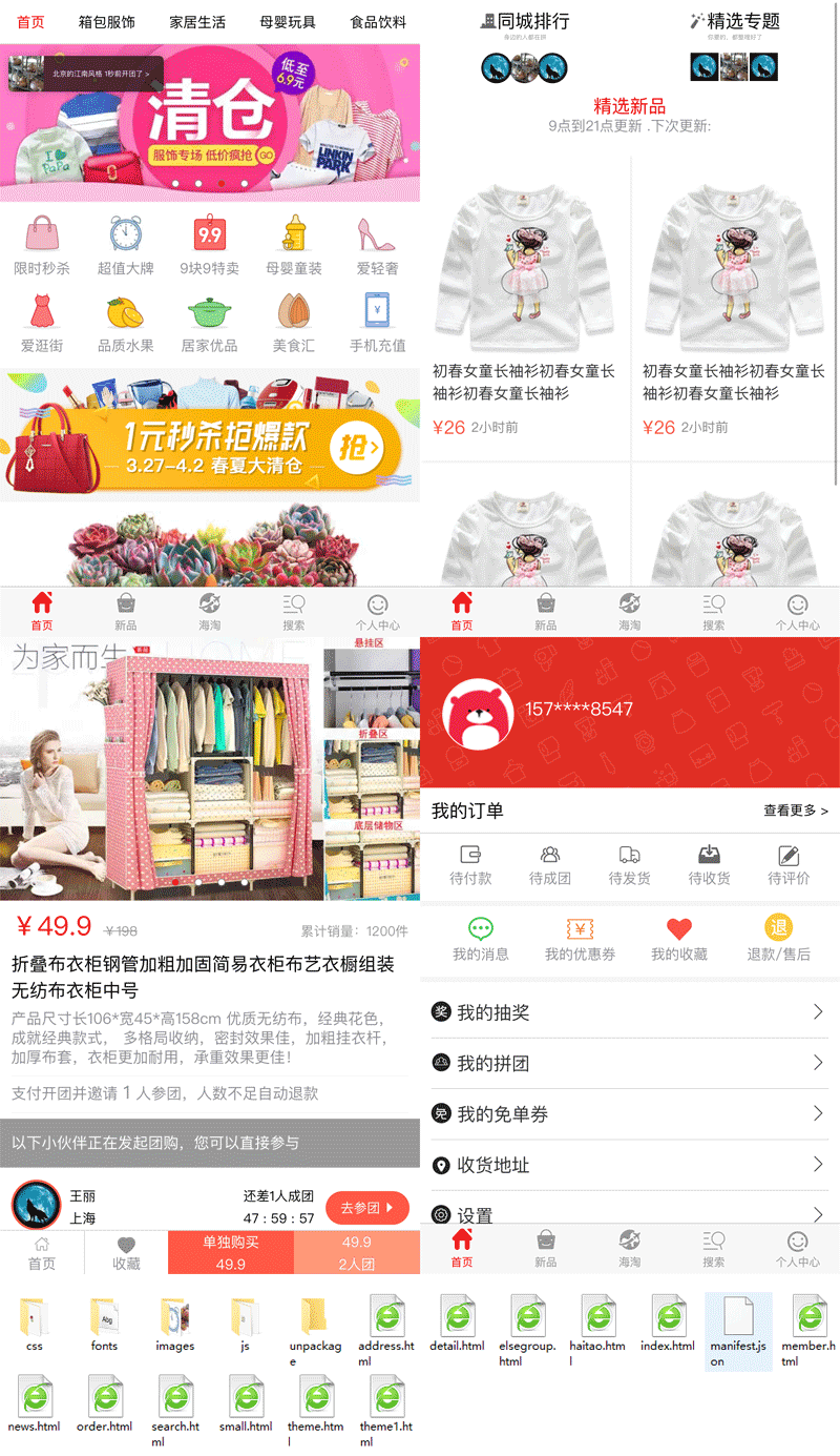 仿拼多多母婴购物商城手机模板源码(图1)