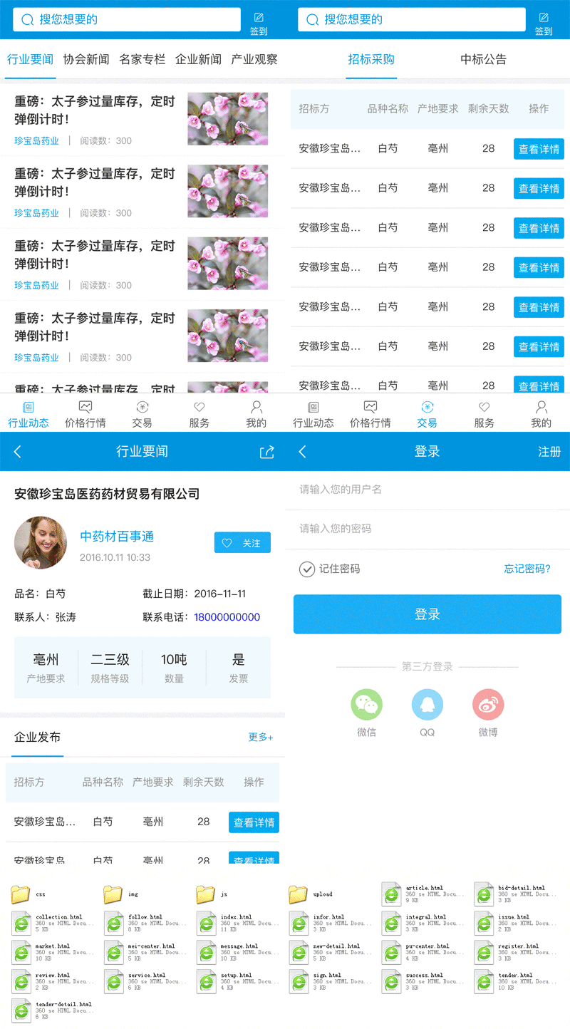 蓝色的中药材交易平台app手机模板(图1)