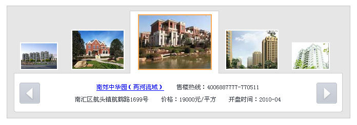 js房产网站大小缩放图片滚动展示(图1) js房产网站大小缩放图片滚动展示(图1)