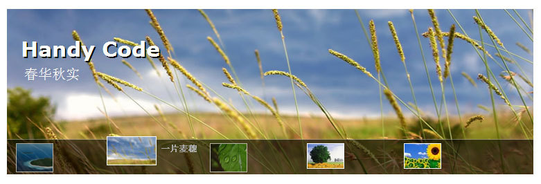 jquery 图片幻灯片仿IBM首页焦点图切换,类似flash动态效果图片切换(图1) jquery 图片幻灯片仿IBM首页焦点图切换,类似flash动态效果图片切换(图1)