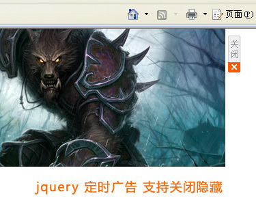 门户网站jquery广告控制flash或图片顶部广告显示隐藏(图1) 门户网站jquery广告控制flash或图片顶部广告显示隐藏(图1)