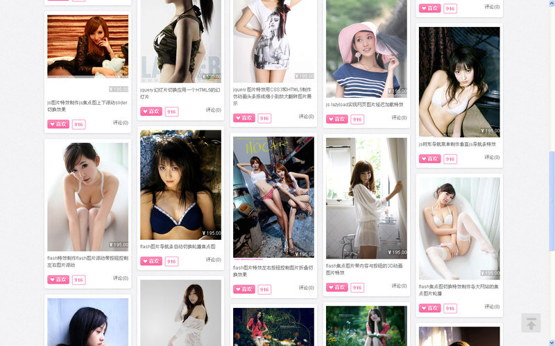 jquery 瀑布流实例最流行瀑布流图片展示(图1) jquery 瀑布流实例最流行瀑布流图片展示(图1)