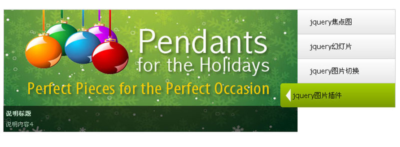 jQuery图片切换插件图像幻灯片滑动切换(图1)