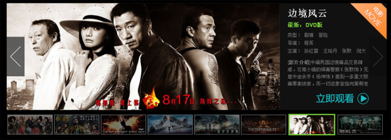 jQuery电影网站和视频网站首页大屏焦点图片切换滚动(图1)