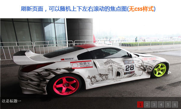 jquery.KinSlideshow焦点图插件可以自定义方向滚动的焦点图片切换(图1)