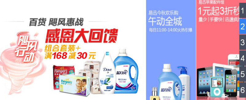 jquery.SuperSlide.js仿易迅商城首页多格子焦点图片滚动代码(图1)