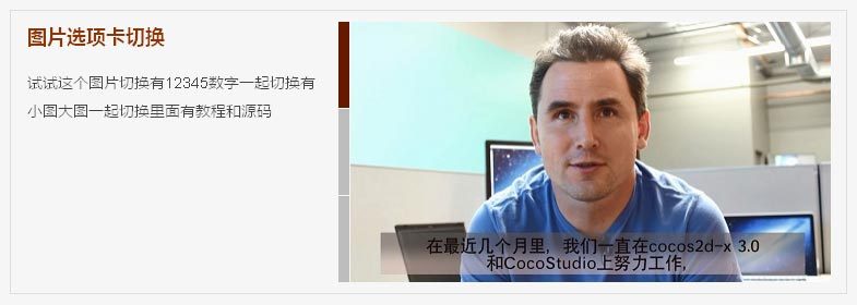 jquery带文字标题的图片选项卡切换方式支持图片轮播切换(图1)