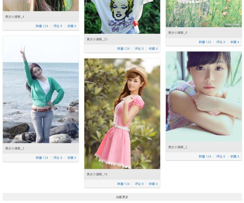 jquery简单的瀑布流布局点击无限加载效果代码(图1) jquery简单的瀑布流布局点击无限加载效果代码(图1)