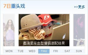 原生js仿YOKA时尚网7日重头戏图片滚动切换效果代码(图1)