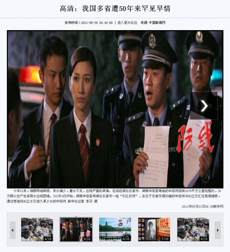 jquery仿腾讯qq新闻图片特效带缩略图的幻灯片切换代码(图1)